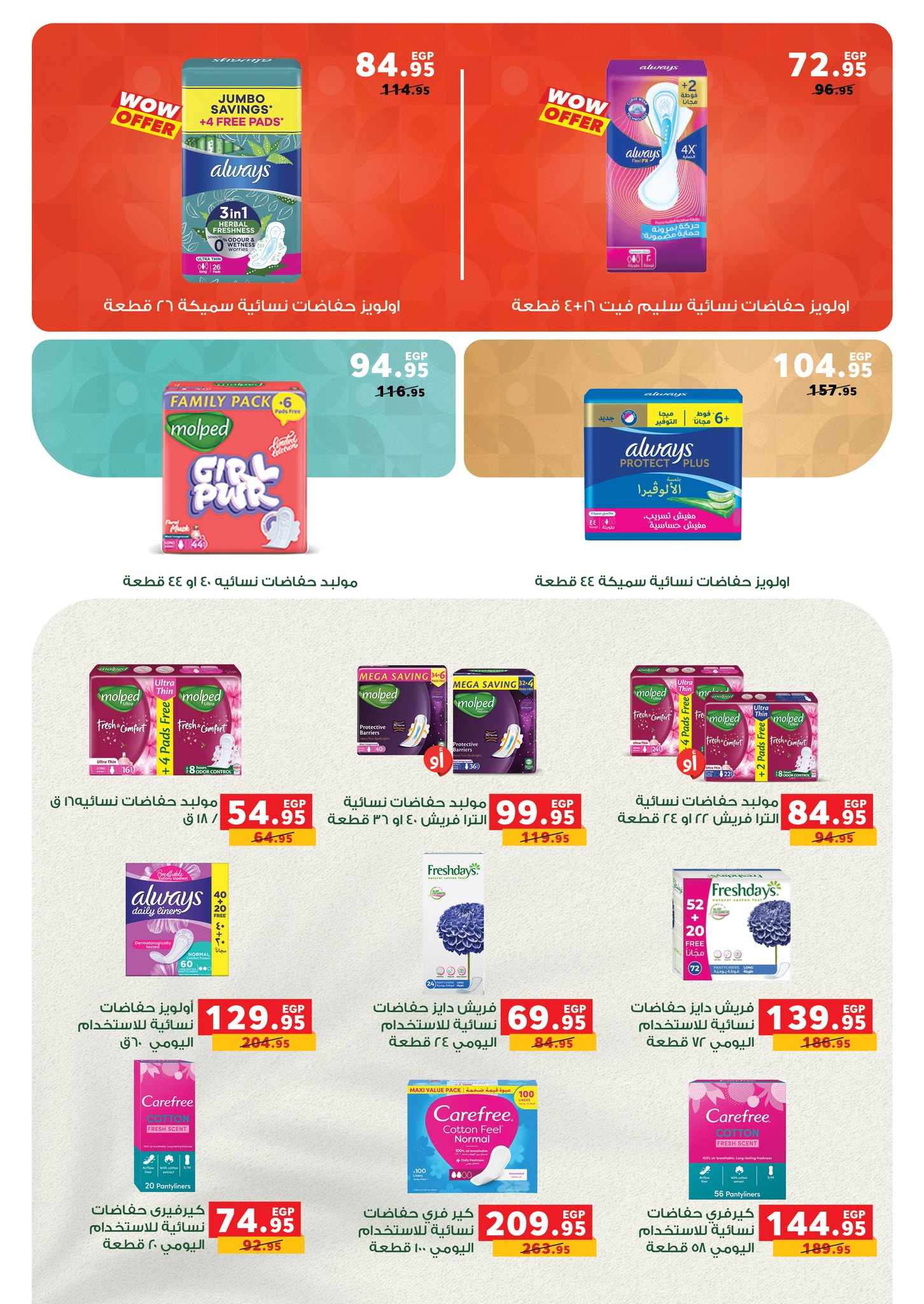 panda offers from 17dec to 31dec 2025 عروض بنده من 17 ديسمبر حتى 31 ديسمبر 2025 صفحة رقم 14